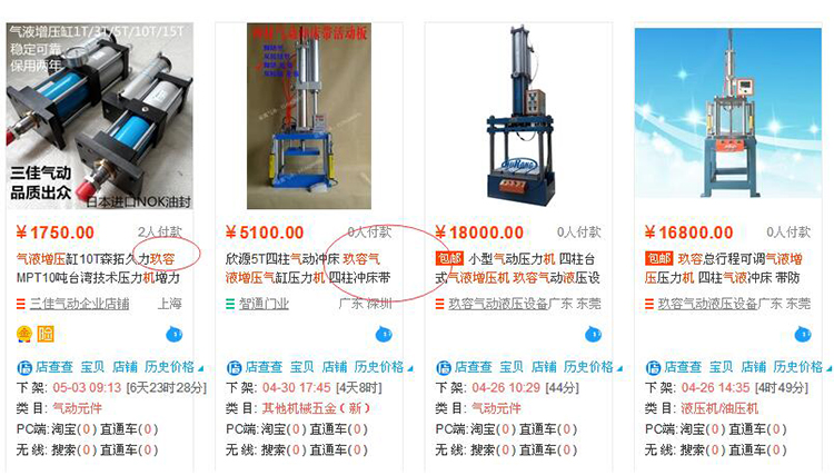 某淘寶店鋪借用了玖容氣液增壓機品牌影響力的截圖
