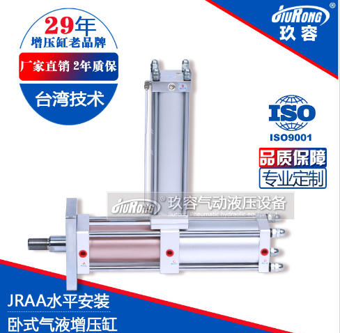 JRAA水平安裝型氣液增壓缸